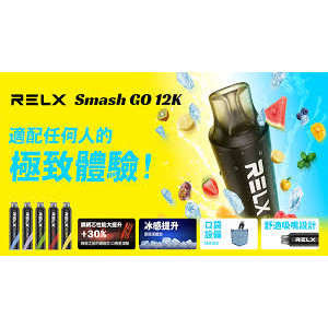 <p><strong>RELX 12000口 全球熱銷破百萬</strong><br />
<strong>拋棄式/一次性</strong></p>